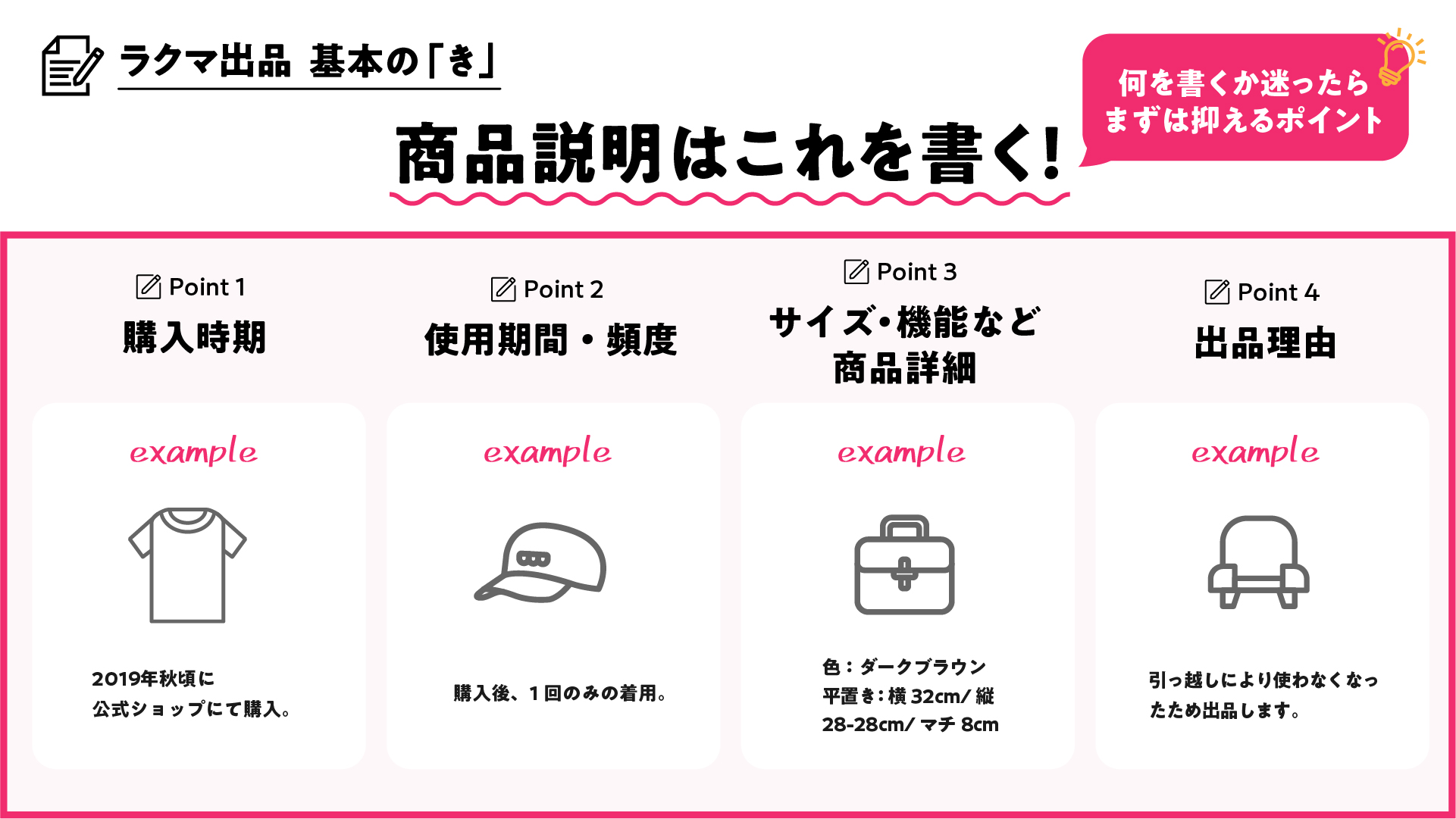 ラクマ 楽天のフリマアプリ ラクマ出品基本のき 商品説明はこれを書く ラクマ出品 何を書けばいいか迷ったら まずはこれ 購入時期 使用期間 頻度 サイズ 機能など商品詳細 出品理由 ラクマ フリマアプリ