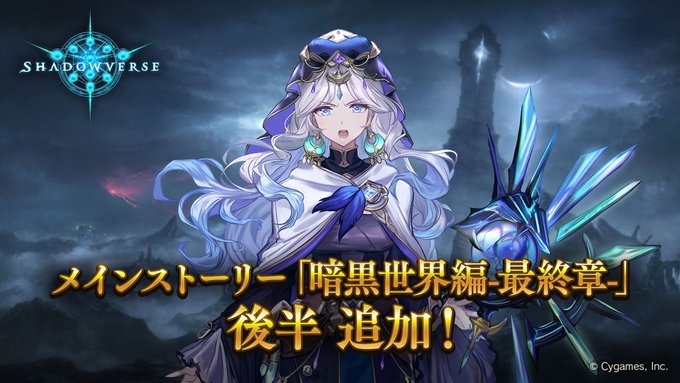 シャドウバース Shadowverse のニュース 最新つぶやきまとめ Androidアプリ ページ2 Applion シャドウバース Shadowverse のニュース 最新つぶやきまとめ Androidアプリ ページ2 Applion