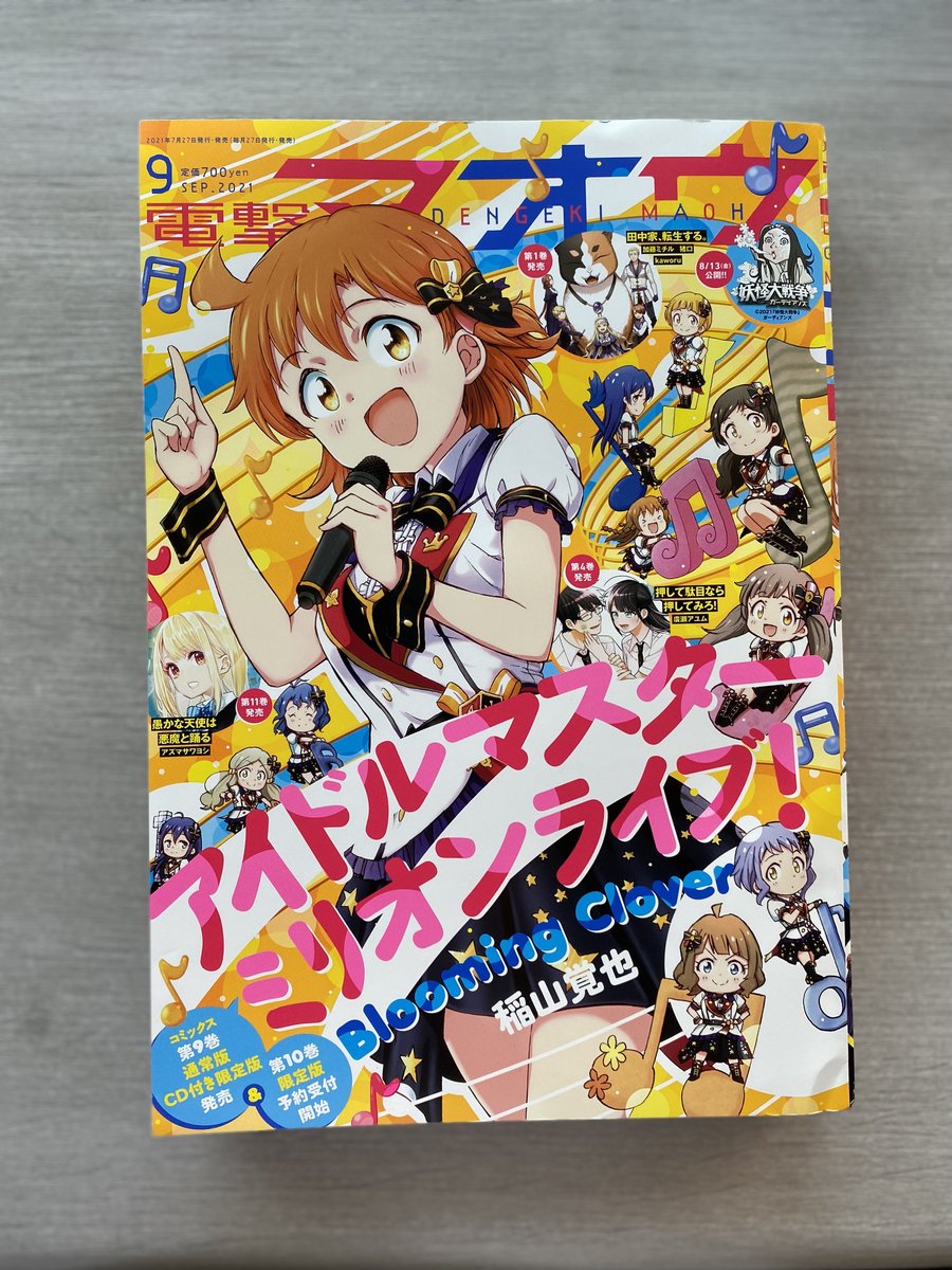 本日発売の電撃マオウ9月号にてコミカライズ版 #声優ラジオのウラオモテ 最終話が掲載されています。コミカライズ版最終回にあたり、二月先生にご協力をいただきまして、原作とは少し違った展開のシーンを描かせていただきました。ぜひ最後までお楽しみいただければ幸いです! 