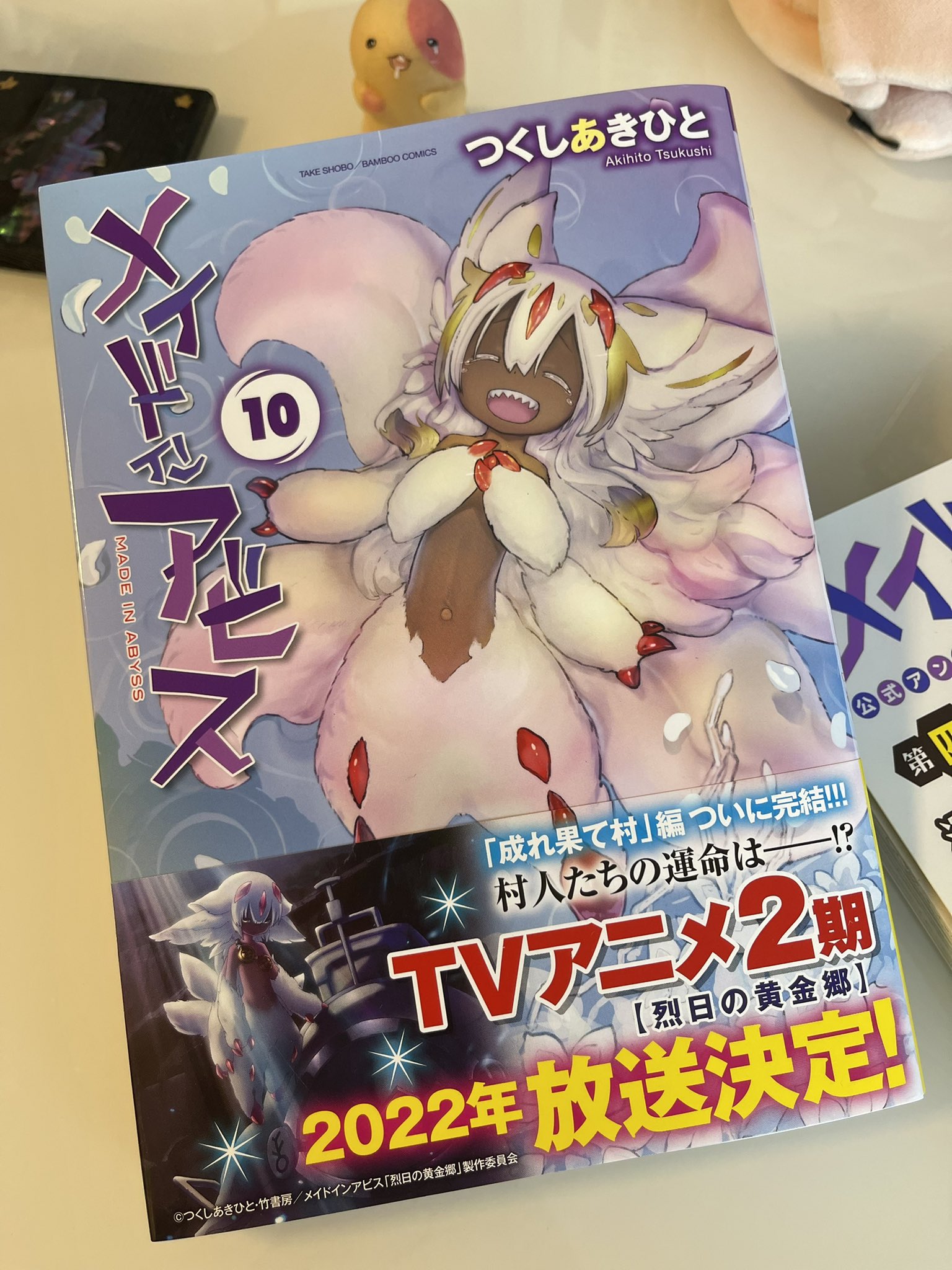 メイドインアビス10巻セット - その他 メイドインアビス10巻セット - その他