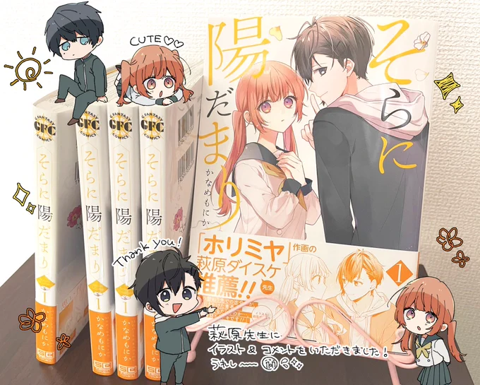なんと…‼️萩原ダイスケ先生にイラスト、コメントを寄稿していただきました🥳帯が素敵〜〜!!!是非是非帯付きでGETしてください✨ https://t.co/02jK8niGcB 