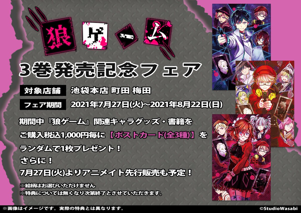 RT @animatemachida: 【🎉「狼ゲーム3巻記念フェア」本日より開催