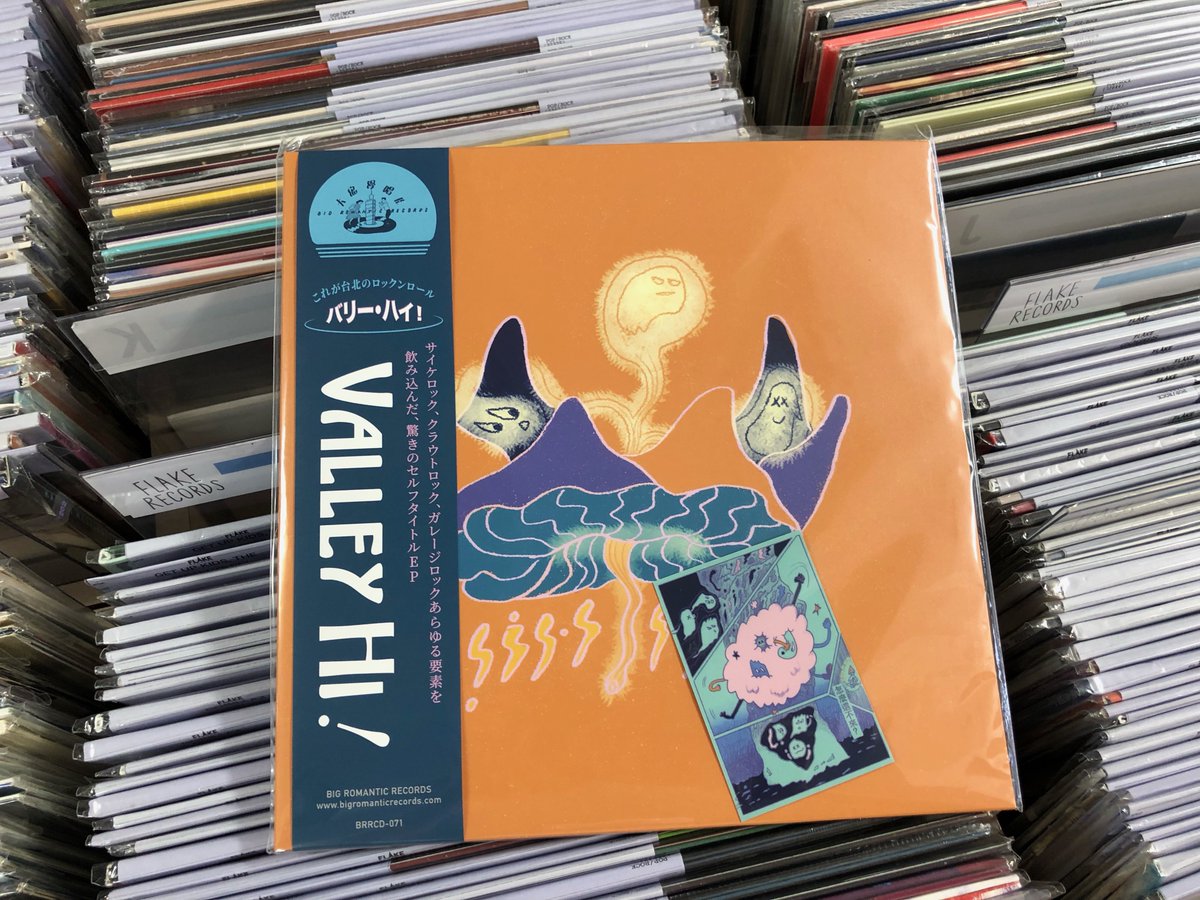 本日フラゲ日！
台湾台北のサイケロック旗手！国内外で高い評価を得たEPがアナログ化！
VALLEY HI! / VALLEY HI! / 10" / ￥3,300 flakerecords.com/rcminfo.php?CO…