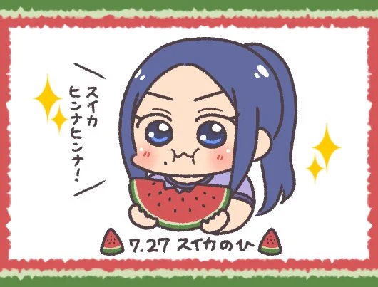 スイカの日だからスイカいっぱい食べてねアシリパさん🍉🍉🍉 
