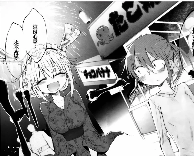 看完110話在看這個,另人鼻酸呀。。
#小林さんちのメイドラゴン 