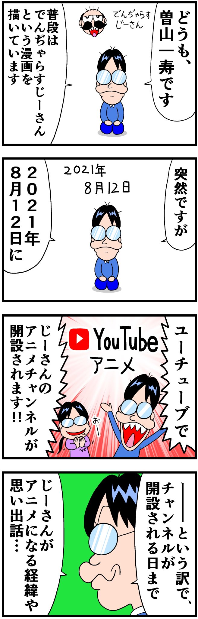 曽山一寿 でんぢゃらすじーさんがダメな理由 T Co 1nptpnlp3d Twitter