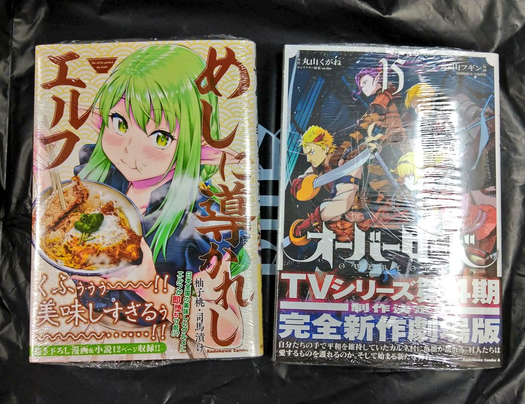 伺見間士 なろう ノベプラ 今朝twitterで見かけた めしに導かれしエルフ 買ってみた おでんの絵がめちゃくちゃうまそうな飯テロ漫画や あとオバロの漫画版15巻