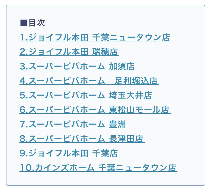 ポピン 日本で一番大きなホームセンターってどこなんだろうって調べたら どうやら千葉ニュータウンらしい T Co Acudfzcoon So954 ポピン 日本で一番大きなホームセンターってどこなんだろうって調べたら どうやら千葉ニュータウンらしい T Co Acudfzcoon So954