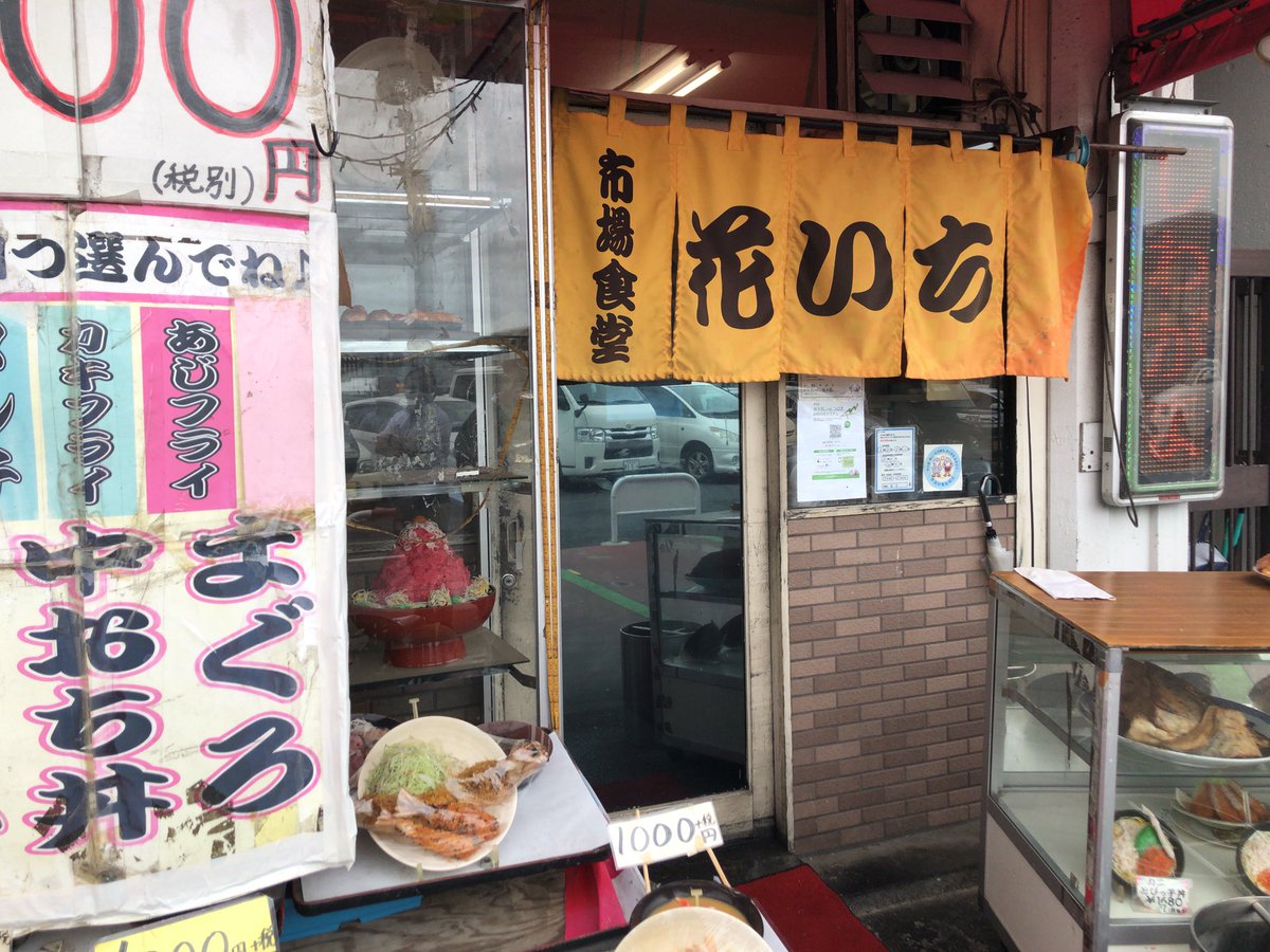 みんなの 花いち 丼 口コミ 評判 食べたいランチ 夜ごはんがきっと見つかる ナウティスイーツ みんなの 花いち 丼 口コミ 評判 食べたいランチ 夜ごはんがきっと見つかる ナウティスイーツ