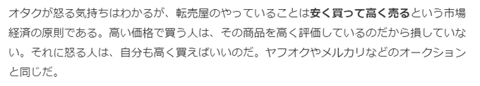 『転売屋のやっていることは安く買って高く売るという市場経済の原則』

『メーカーのやっている「定価」を維持する行為こそ、違法な価格カルテル』

『匿名のクソリプは、すべてブロックする』

https://t.co/CyIBwGcGrv 