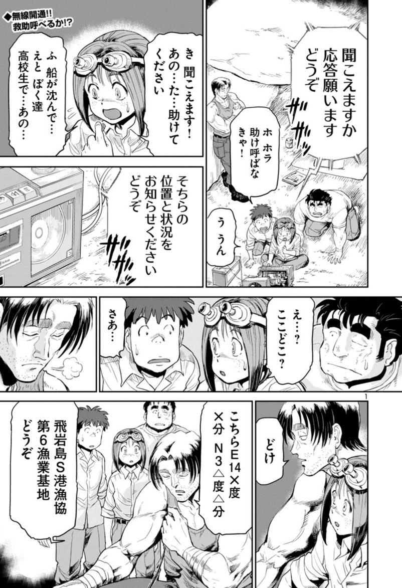 【宣伝】マンガクロス『海喰い』最新17話(後編)更新!

遂に無線機を完成させた直道。怪物の存在を信じない救助隊を無人島まで呼べるのか!?
一方、女子チームを助ける為に1人で行動する海沙姫は絶体絶命のピンチに!

次回更新は8月10日予定です!
(毎月第2第4火曜更新)

https://t.co/ViECAVdg0c 