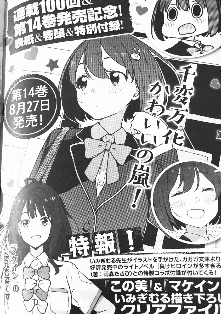 発売中の電撃マオウ9月号に『この美術部には問題がある!』載っております。今回は単行本作業のため4コマ特別編です。そして次号は電撃マオウ掲載100回ということで、表紙&付録を描き下ろします。お楽しみに!🥳 