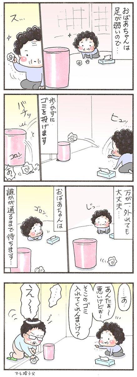 「命中率」
#最近のおばあちゃん  #漫画が読めるハッシュタグ 