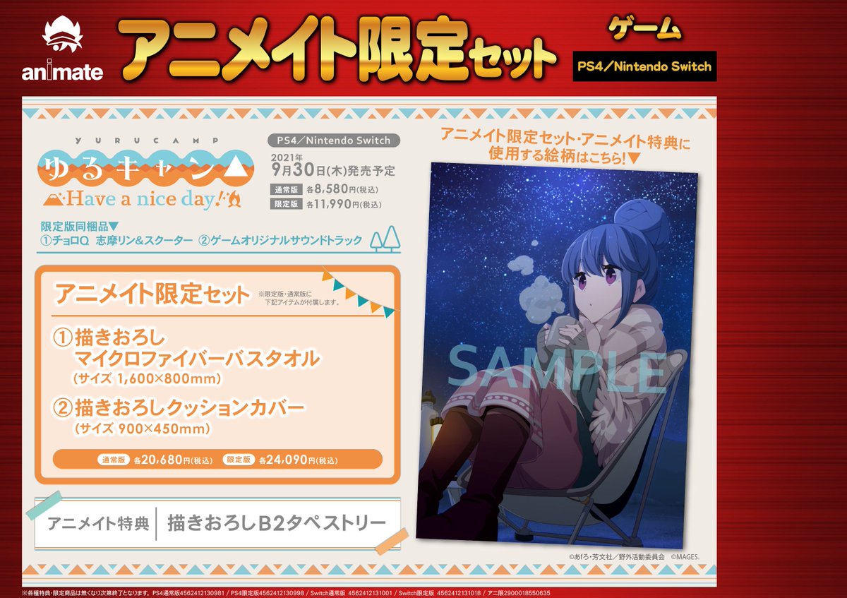 人気no 1 ゆるキャン Have A Nice Day アニメイト特典 家庭用ゲームソフト Kunokultas Lt