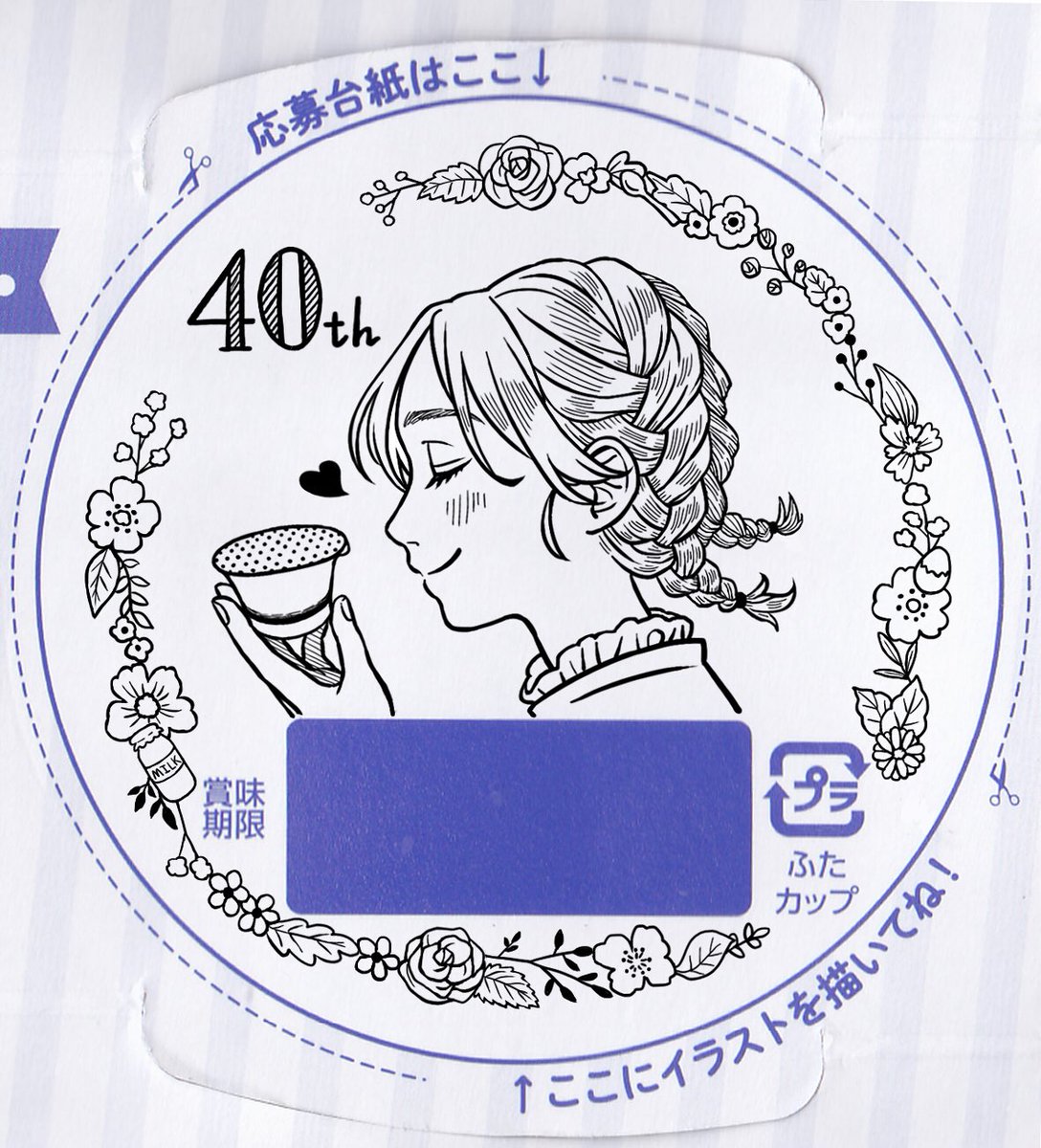 メイトーのプリン大好き!!!

幸せの味プリン🍮
幸せの形プリン🍮
幸せの塊プリン🍮

大好きなプリンのふたフィルム絶対なりたい!
よろしくお願いします!

#メイトーのカスタードプリン 
#おめでとう40周年
#カスタードプリンふたフィルムデザインコンテスト
#開催してくれてありがとうございます 