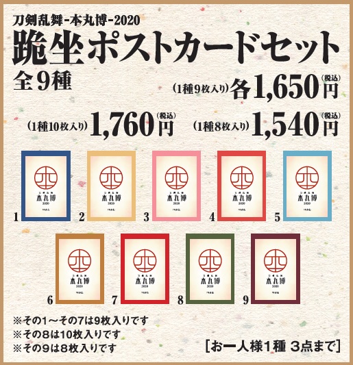 刀剣乱舞 本丸博 2020 チケット 1/5 10時～ 3桁番台 グッズ付き