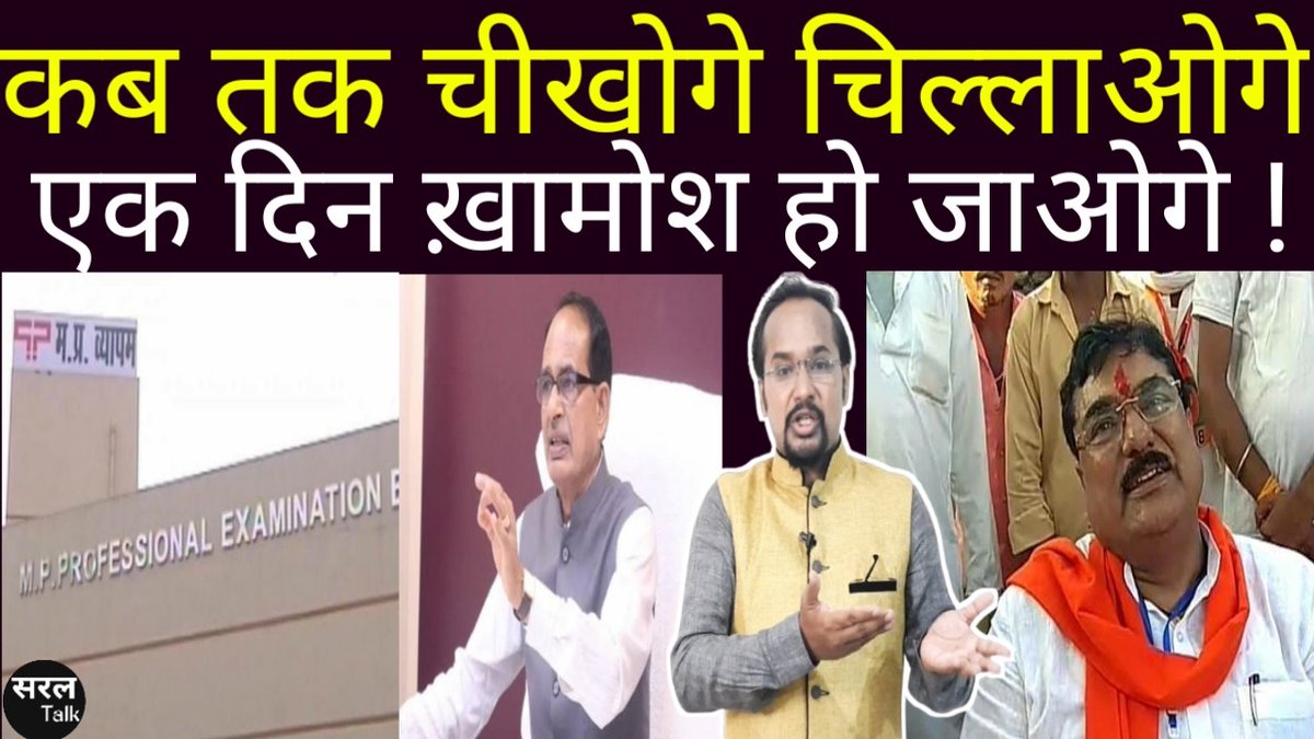 SGirraj_'s tweet photo. कब तक चीखोगे चिल्लाओगे, एक दिन ख़ामोश हो जाओगे ! फुल वीडियो लिंक👇
https://t.co/yThBqr0uxM 
#10SaalShikshakBinaMPBehaal #पद_वृद्धि_माध्यमिक_शिक्षक #mptetjoininginjuly #MadhyaPradesh @ravishndtv @digvijaya_28 @ajitanjum @KunalChoudhary_ @sferoz_k @AbbasHafeez https://t.co/FOnOLFcgrf
