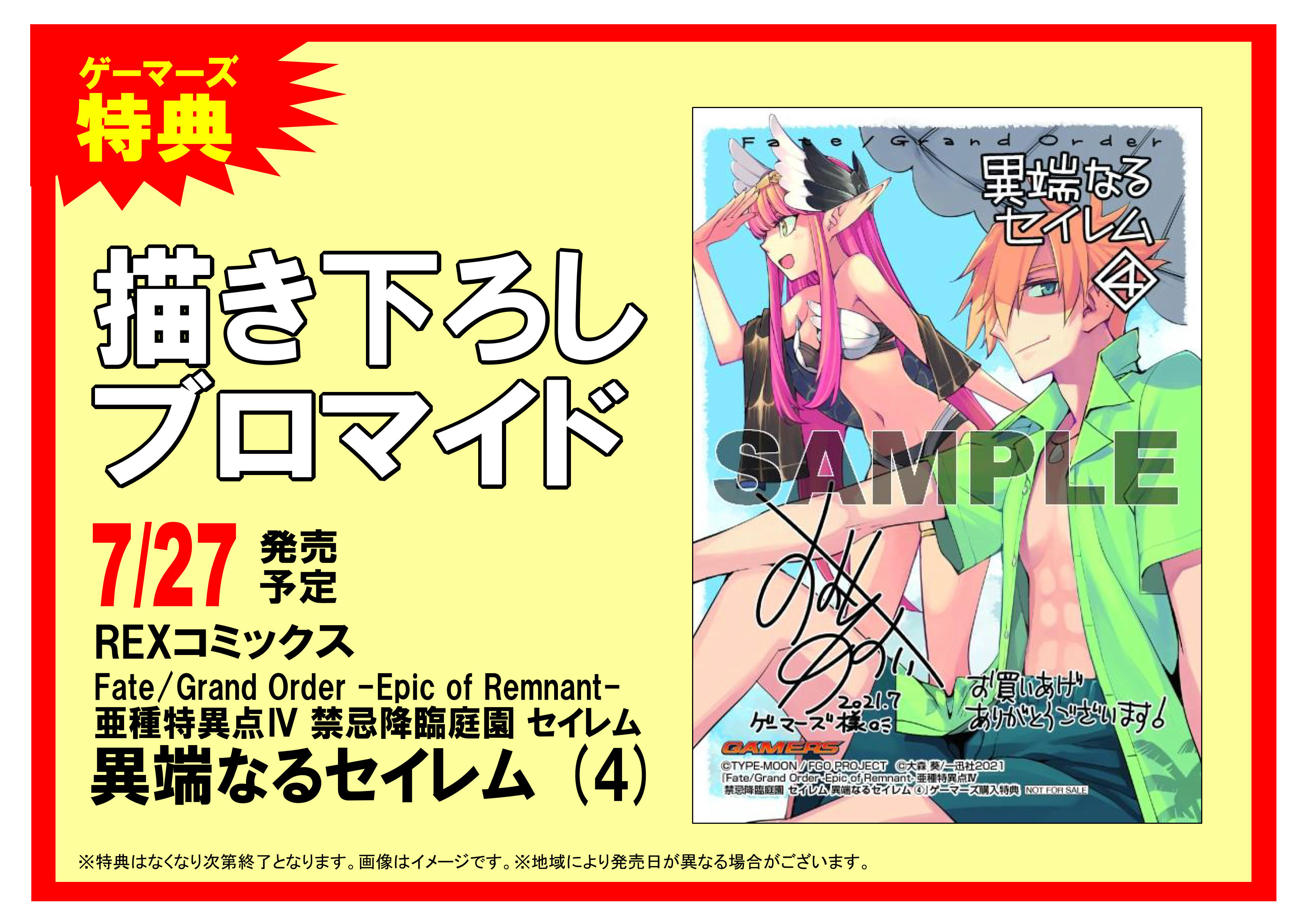 تويتر ゲーマーズ名古屋店 على تويتر 書籍入荷情報 本日 Fate Grand Order Epic Of Remnant 亜種特異点iv 禁忌降臨庭園 セイレム 異端なるセイレム 4 が発売となっています 購入特典は 描き下ろしブロマイド ですよ ご来店お待ちしております Fgo
