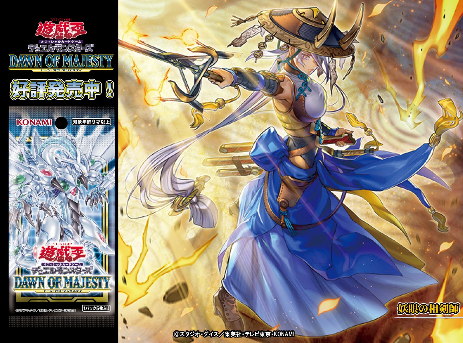 受注発送】遊戯王 YCSC 中国広州限定 相剣 決闘 プレイマット
