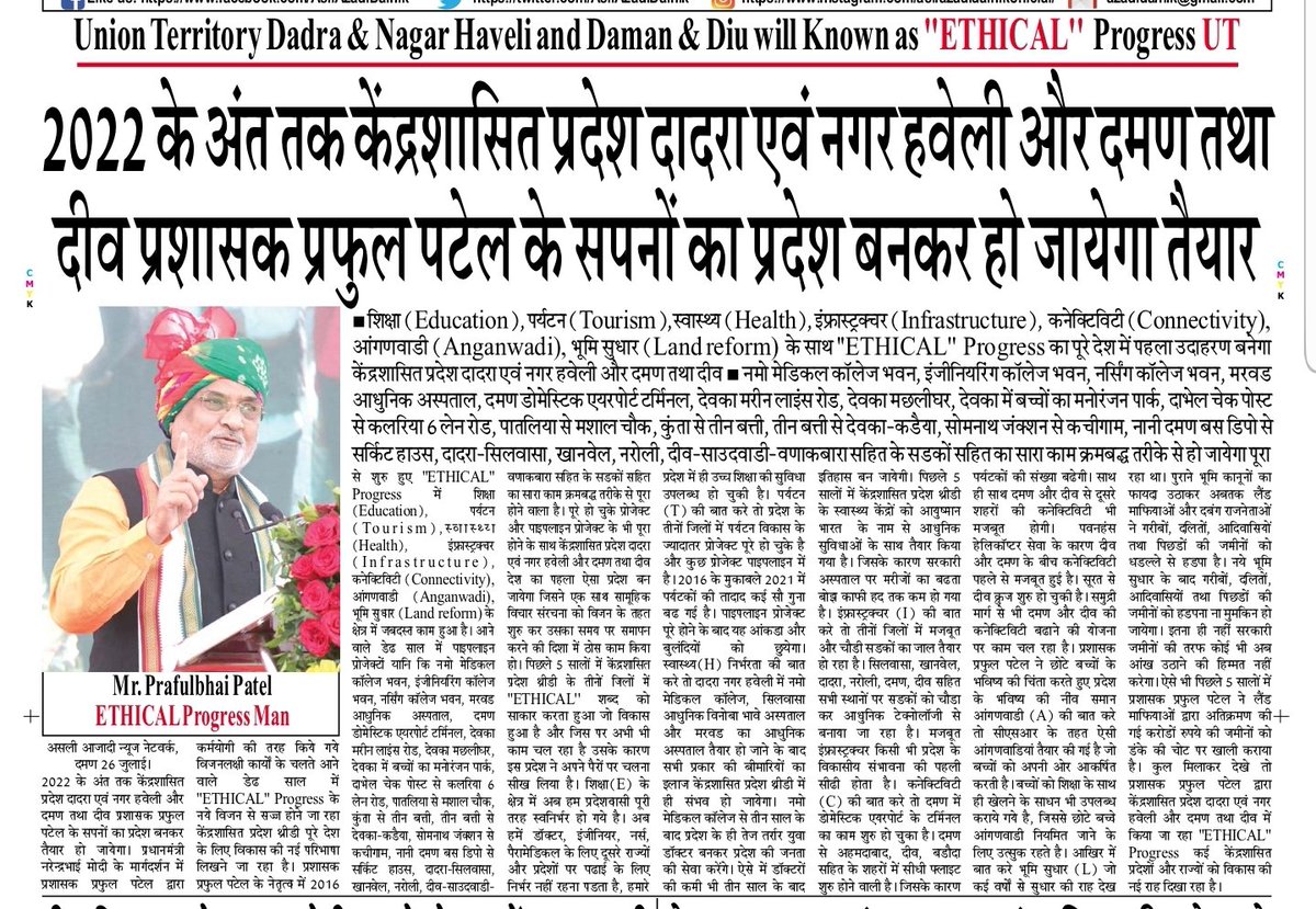 majidladhani1's tweet photo. संघप्रदेश दादरा नगर हवेली एवं दमण दिव मे विकास हर क्षेत्र मे हुआ है, विकास के कई उदाहरण देश भर ने इस प्रदेश से लिये है।आज जब इस प्रदेश की वाहवाही राष्ट्रीय स्तर पर हो रही है तो उसके पीछे सिर्फ एक व्यक्ति का दृढ मनोबल, दृढ संकल्प है #EthicalMan माननीय श्री @prafulkpatel जी ही है। https://t.co/TmawHnX6S3
