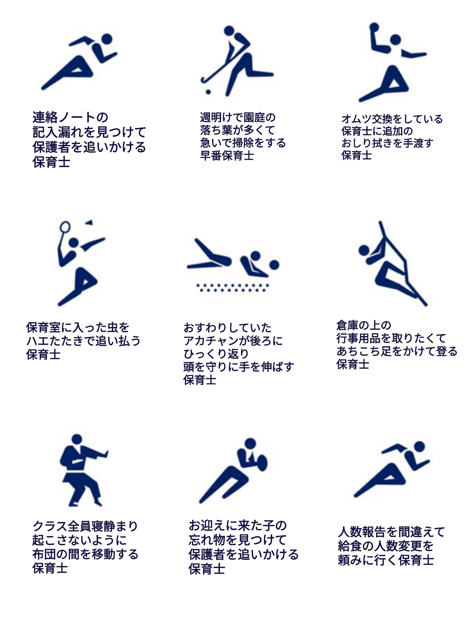 職業版ピクトグラムで 保育士バージョンを作ってみて結果 話題の画像プラス 職業版ピクトグラムで 保育士バージョンを作ってみて結果 話題の画像プラス