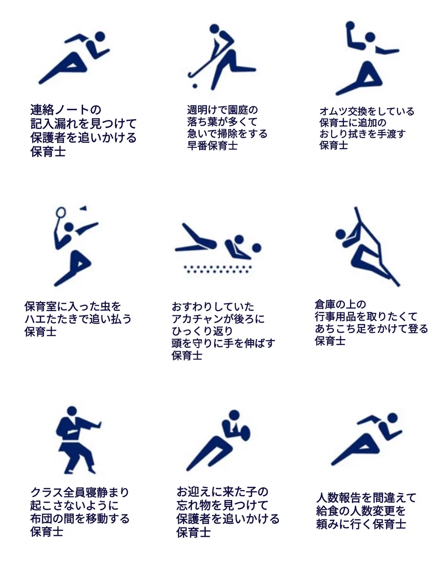 職業版ピクトグラムで？保育士バージョンを作ってみて結果www