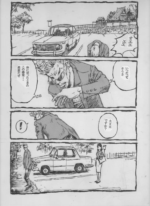 オケマルテツヤの漫画 「THE SHADOWMAN First」 16ページ  幽体離脱の副反応・・ #漫画 #一次創作
