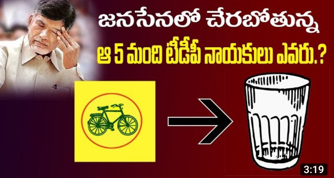 AndhraNews3's tweet photo. ఉభయ గోదావరి జిల్లాల్లో టీడీపికి భారీ షాక్.
టీడీపీ ఇప్పటిలో పుంజుకునే అవకాశం లేకపోవడంతో టీడీపీకి బై చెప్పి..
త్వరలో ఆ నేతలు జనసేన పార్టీలో చేరనునట్టు తెలుస్తోంది.
#TDP #JanaSenaParty 
#AndhraNews https://t.co/TQI1A5fE0L