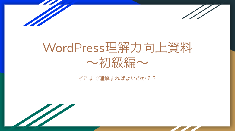 kodai_web_tips's tweet image. \🎁800人突破企画🎁/
”WordPress理解力向上資料〜初級編〜”
を無料プレゼントします!
【内容】
・WordPressとは
・WordPressは結論どこまで覚えればいいのか
・PHPの基礎理解
・テンプレート階層とは
・よく使用されている関数
・WordPress編集画面操作方法
【応募方法】
・フォロー
・RT
・リプ