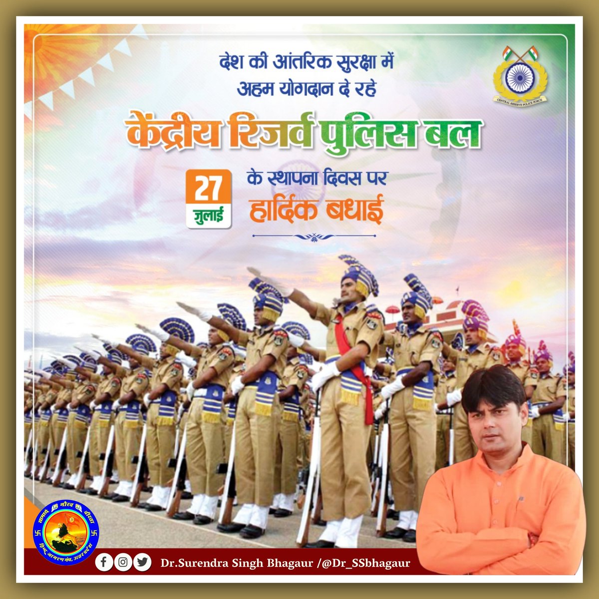 Surendra4BJP_'s tweet photo. केंद्रीय रिजर्व पुलिस बल के सभी सैनिकों को स्थापना दिवस की हार्दिक शुभकामनाएं! राष्ट्र की आंतरिक सुरक्षा व शांति व्यवस्था बनाए रखने हेतु समर्पित @crpfindia जवानों के शौर्य व देशभक्ति को मेरा कोटि-कोटि नमन ll https://t.co/zWJVTkd0UY