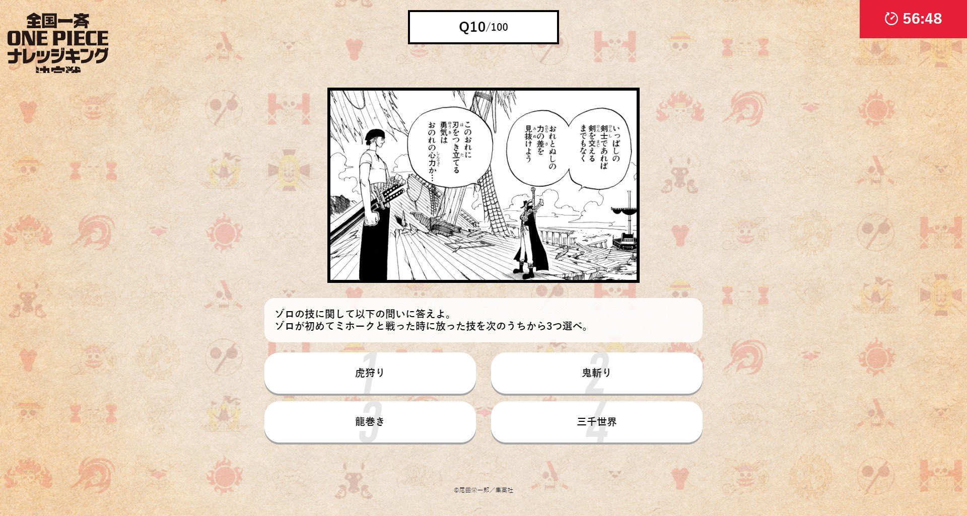 تويتر One Piece スタッフ 公式 Official على تويتر 今日の過去問 キャラクター 技 ストーリー 文化の 4つのジャンルから出題されます 今回はミホークとの激戦 ゾロの技に関する問題です サイトにて模擬試験も実施中 T Co
