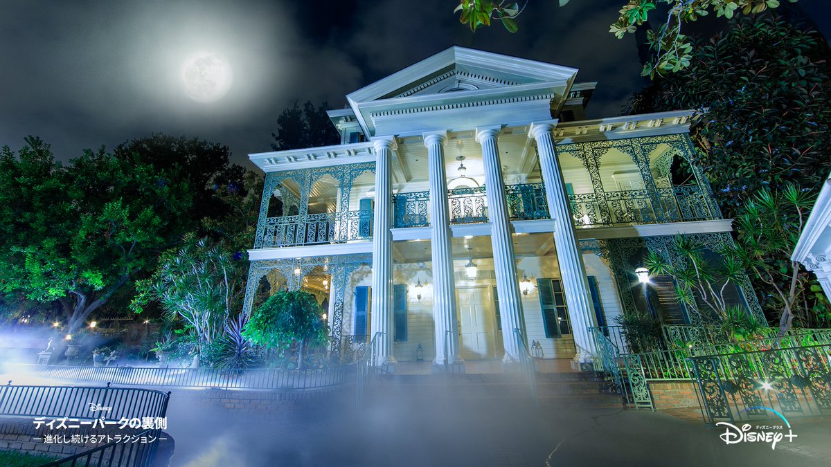 ホーンテッドマンション