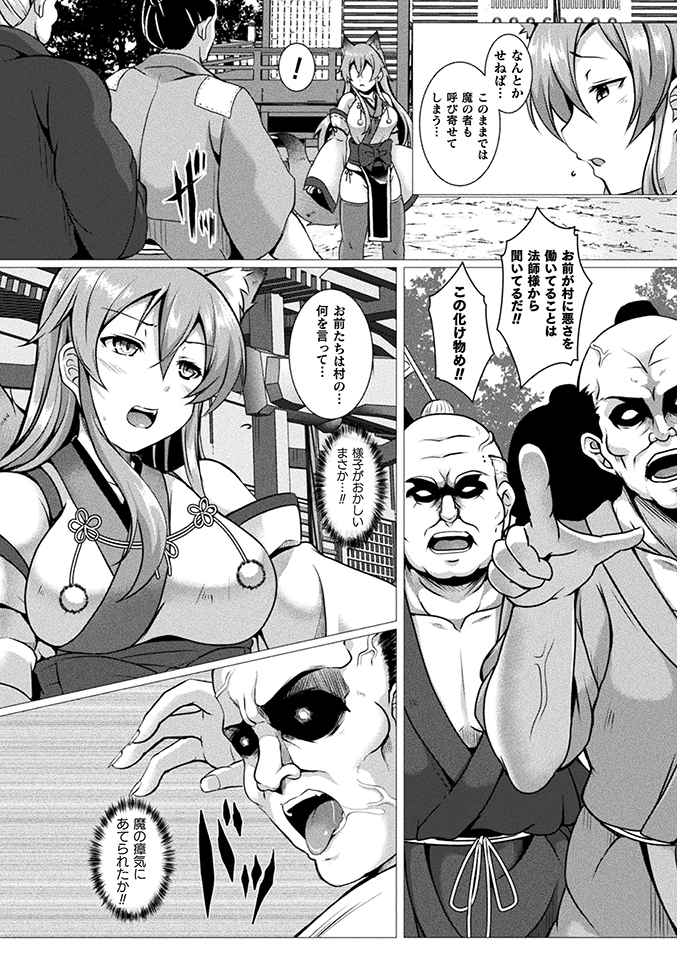 👯お仕事情報👯‍♀️
キルタイムコミュニケーション様の
『くっ殺ヒロインズVol.14』にて短編を描かせていただきました。狐神モノです
7月30日(金)よりKTCストアにて先行配信、
7月31日(土)からはDLsiteやFANZA等の各種サイト様でも順次配信されます。
よろしくお願いします!
https://t.co/zfs1pwltNy 