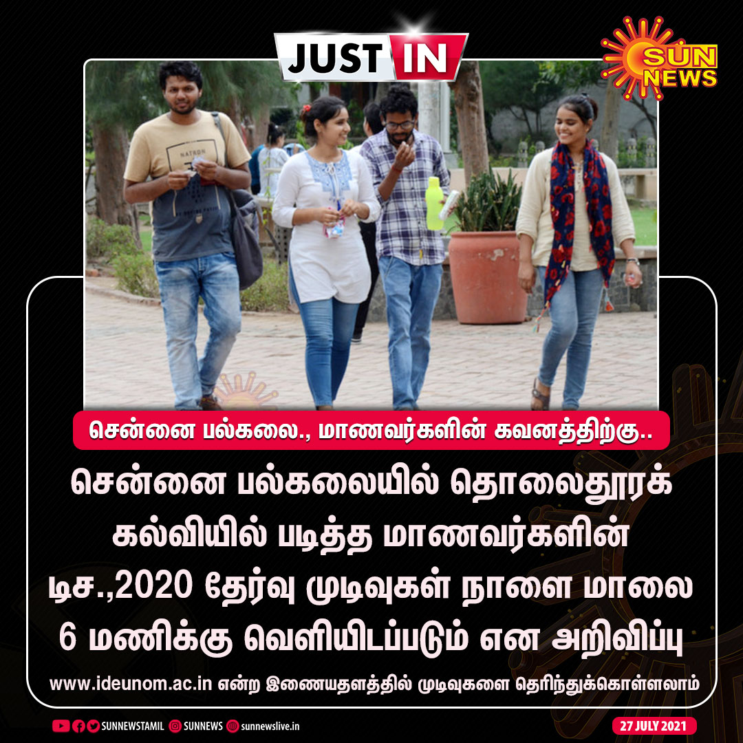 sunnewstamil's tweet photo. #JUSTIN | சென்னை பல்கலையில் தொலைதூரக்கல்வியில் படித்த மாணவர்களின் தேர்வு முடிவுகள் நாளை வெளியாகும் என அறிவிப்பு
#SunNews | #MadrasUniversity | #Studentsresult https://t.co/E4YpZ2qe4F