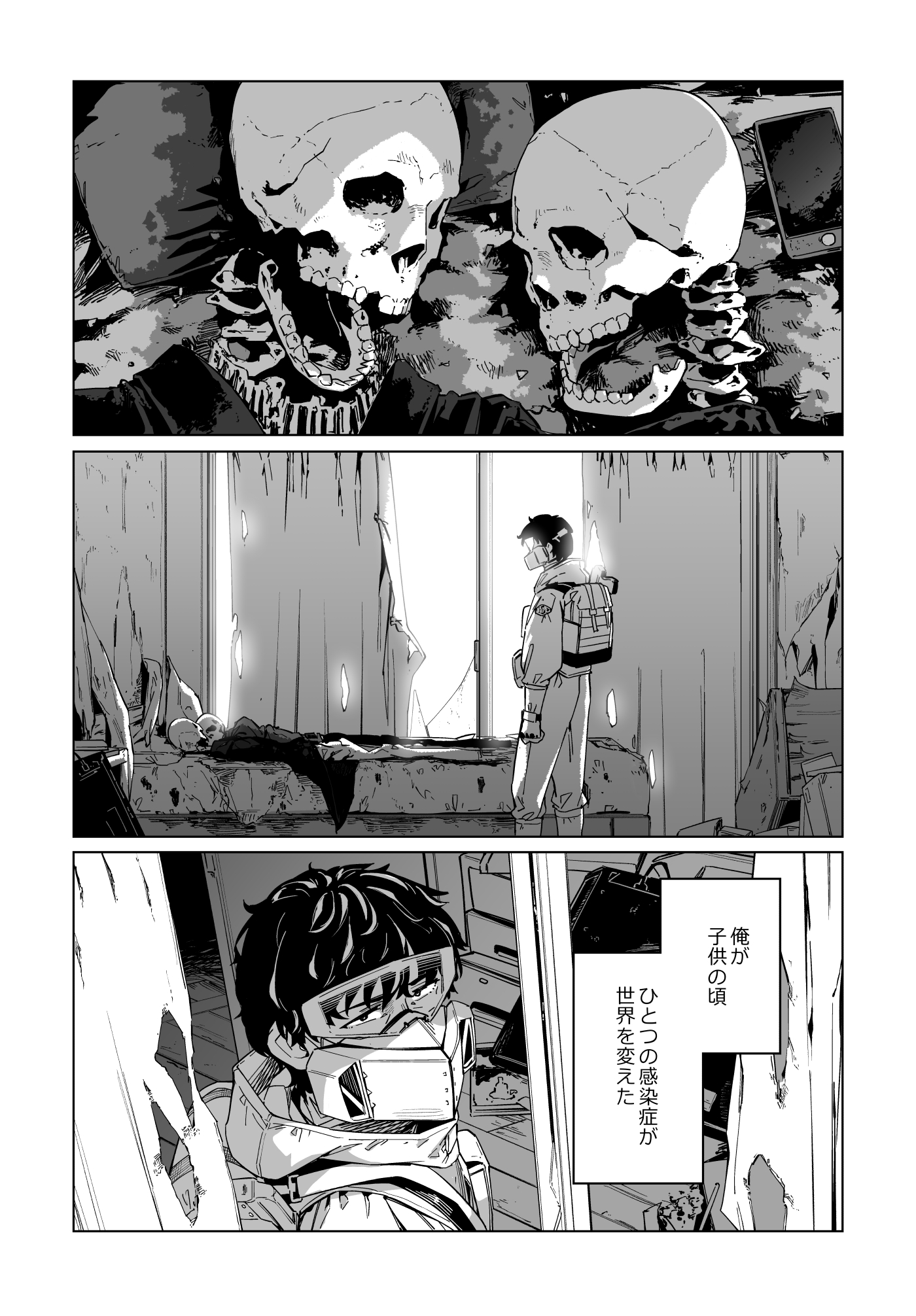 相原 瑛人 Aihara Akito ニューノーマル1巻発売中 ひとつの感染症が世界を変える物語 前編２４ｐ 1 6 漫画が読めるハッシュタグ