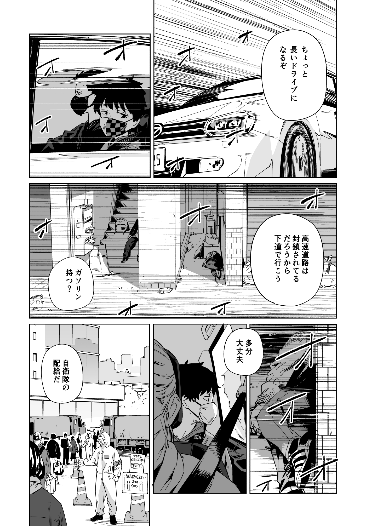 相原 瑛人 Aihara Akito ニューノーマル２巻11月17日発売 ひとつの感染症が世界を変える物語 前編２４ｐ 1 6 漫画が読めるハッシュタグ T Co N1k7zgpgei Twitter