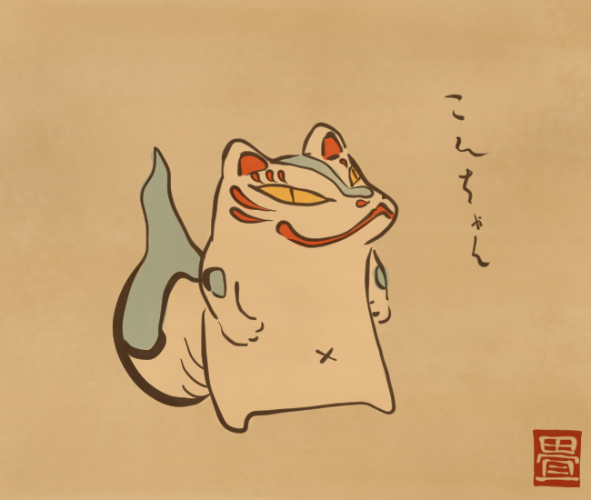 ずんぐりな狐。
[4360番目]
#畳百鬼夜行絵巻 