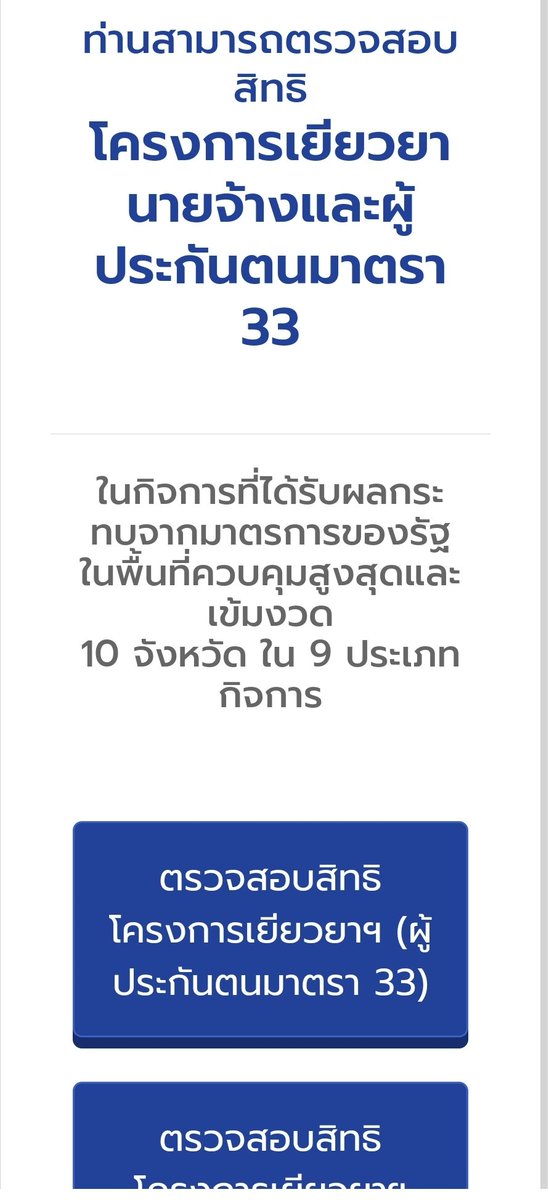 BOOMMYBOOM4's tweet photo. @HoneKrasae @Tree07250163 @amarintvhd @MorningNewsTV3 ประกันสังคมที่จะเยียวยาม.33 เพิ่ม 3 จังหวัดที่ประกาศเพิ่มเติม โทรถาม 1506แจ้งว่ารัฐบาลยังไม่ส่งเรื่องมาที่ประกันสังคม คืออะไรคะ ไหนว่า ครม.อนุมัติออกมาหลายวันแล้ว แต่ประกันสังคมยังไม่อัพเดท @teeratr @AmaratJeab @Pita_MFP https://t.co/zP70i3lWpn