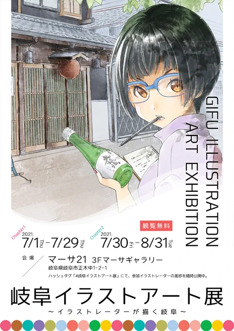 #岐阜イラストアート展 いよいよあと2日の展示で作品が入れ変わります!7/30からの私の展示絵は水彩風で今度もやっぱり大垣市のお酒でお送りします😁 