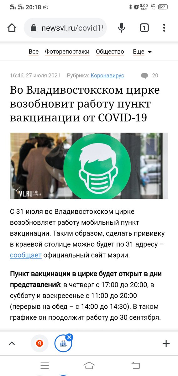 Цирк Владивостока прививка от ковида