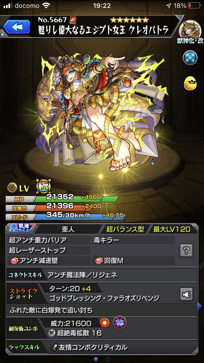 びるどじーにあす على تويتر 超絶毒拡散 威力凄そう モンスト 号外モンストニュース クレオパトラ獣神化 改