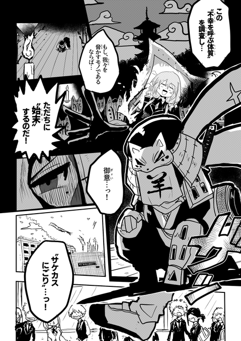不幸対策ロボットどぶろく!2話(1/26) 