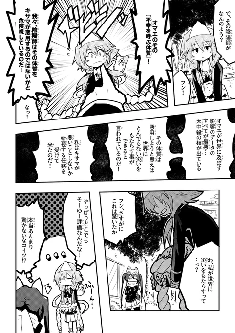 不幸対策ロボットどぶろく!2話(2/26) 