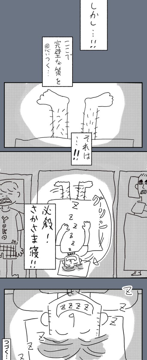 【マンガ家合宿🌴】⑧

何だか寝つけない 