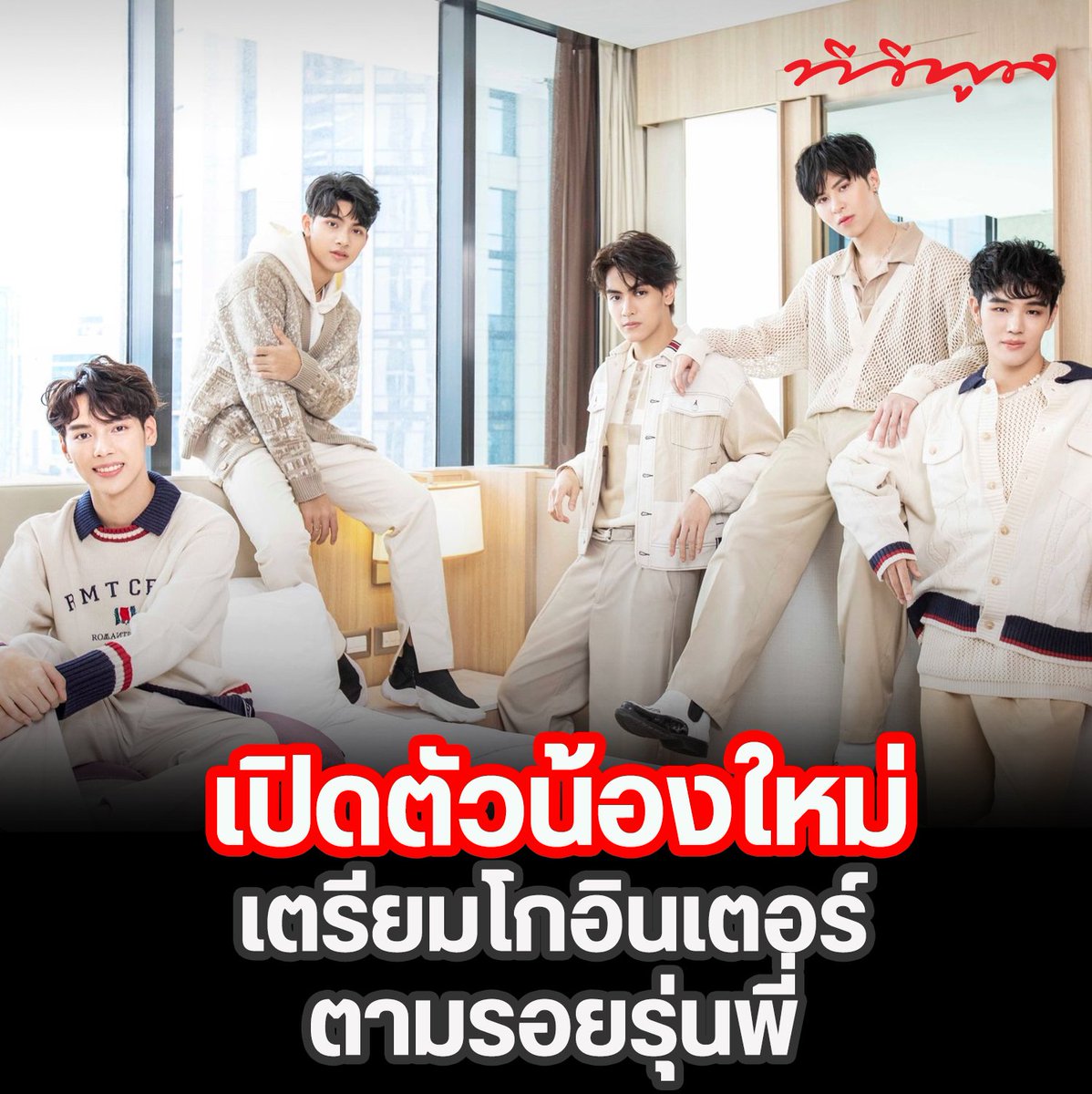 JrpPentor's tweet photo. #InsightEntertainment เปิดตัว #InsightRookies น้องใหม่สายโหด เตรียม #โกอินเตอร์ ตามรอยรุ่นพี่ #ILikeUSummer #ข่าวบันเทิง #ทีวีพูล https://t.co/7R6WdYy3sz https://t.co/HM0rW2xxSO