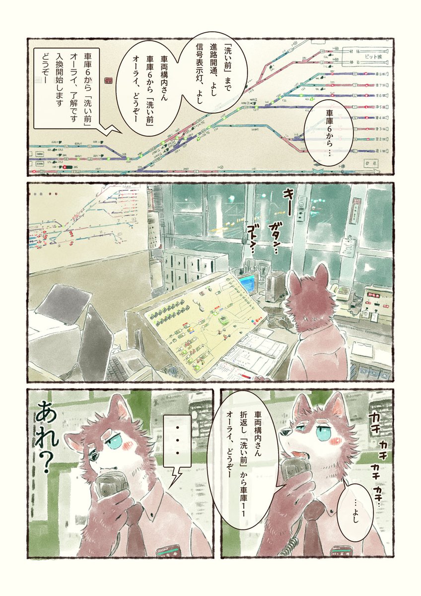 「オオカミが電車を運転するだけのマンガ(車庫編)②」です
#オオカミが電車を運転するだけのマンガ 