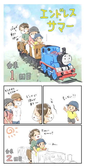 2歳児 真夏 遊園地
😇

#育児漫画 #6さい差兄弟日記
#すくパラトリプル総選挙 