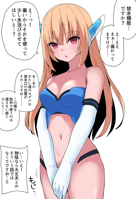 いつも二つ返事でマスターの頼み事をきいてるけど今日のはやたら渋ってしまうアンドロイドちゃんを描きました。 