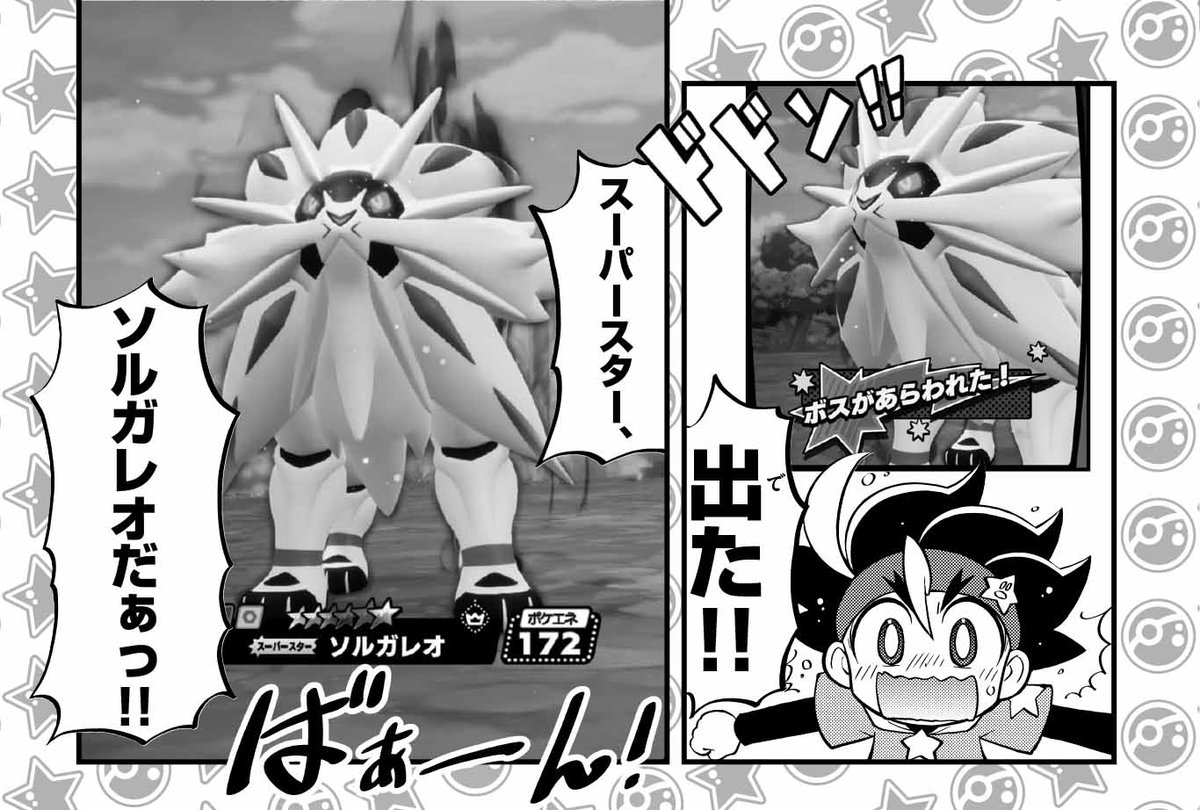 9月号【ポケモンメザスタ メザせ！タグマスター】メザスタ新シリーズ