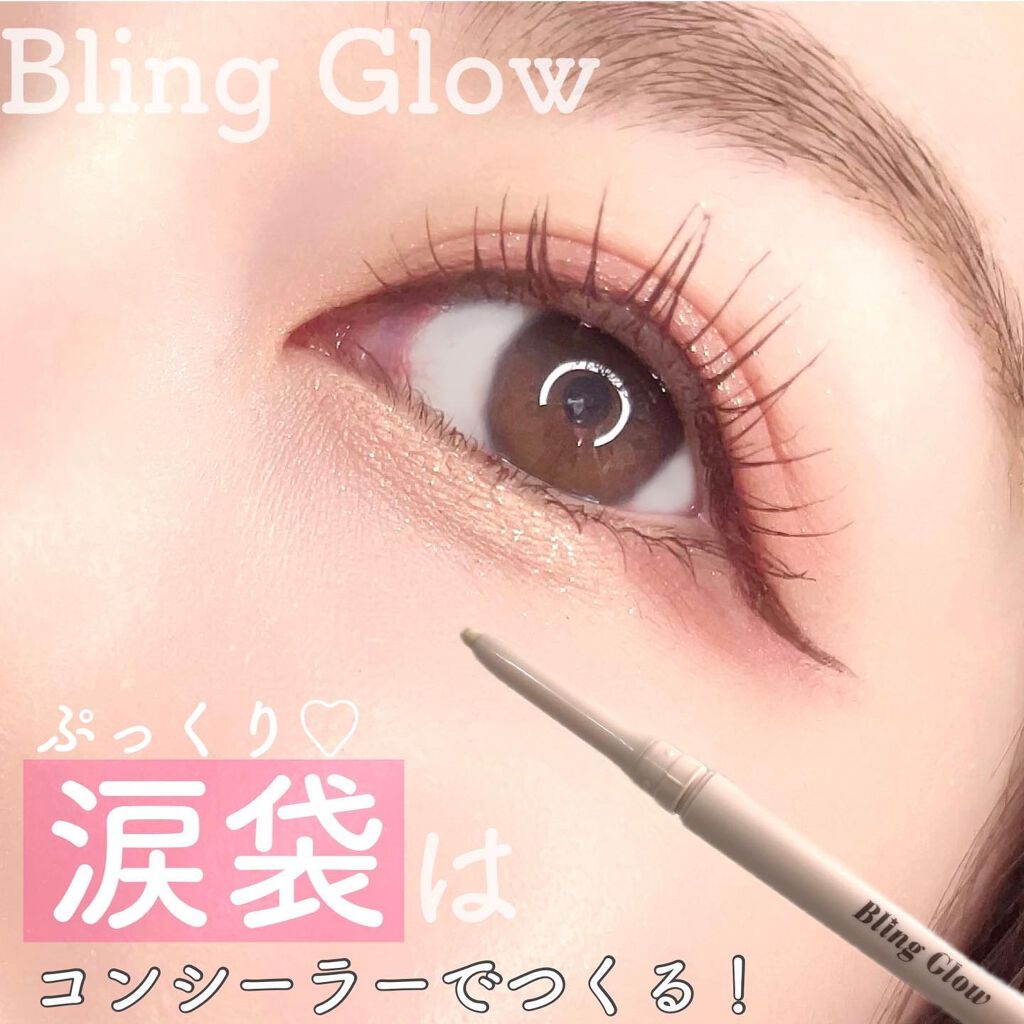 Lips リップス S Tweet 涙袋にぴったりコンシーラー Bling Glow コンシーラーペンシル 01 Light Qoo10で 1 300程度で購入しました 小さいシミやニキビ跡のカバーにも使いやすい 密着力が高いのでヨレにくいのもポイントです まるこ コスメがわかる Lips リップス S Tweet 涙袋にぴったりコンシーラー Bling Glow コンシーラーペンシル 01 Light Qoo10で 1 300程度で購入しました 小さいシミやニキビ跡のカバーにも使いやすい 密着力が高いのでヨレにくいのもポイントです まるこ コスメがわかる